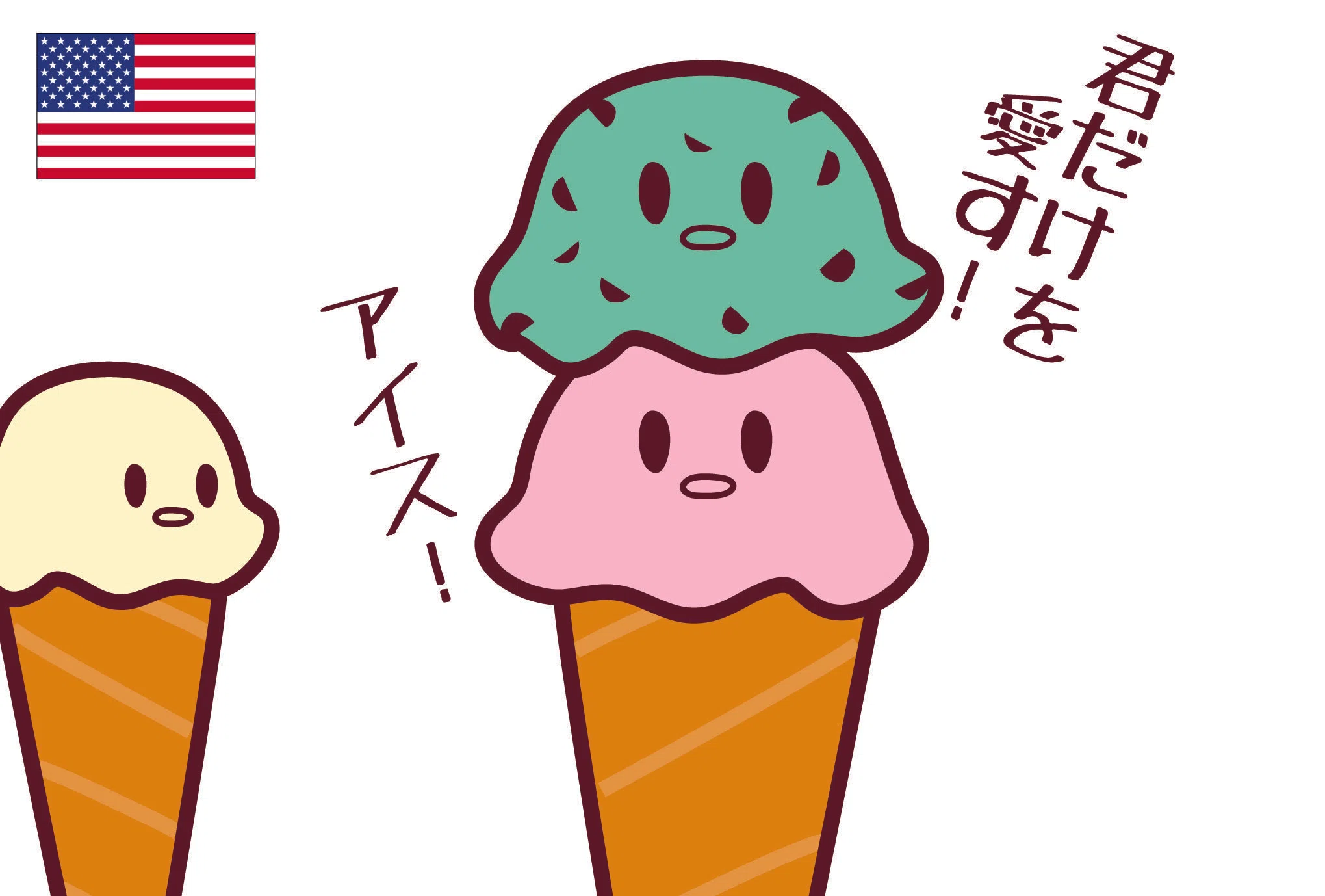 アイスクリームはアメリカ Whoko Note アイスクリームはアメリカ Whoko Note