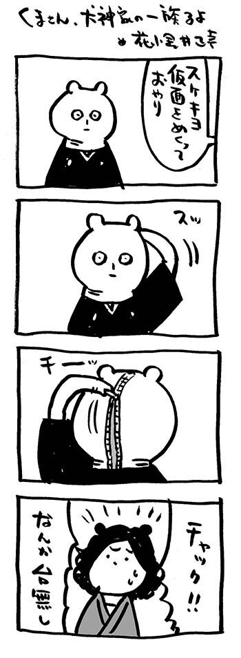映画熊漫画 犬神家の一族 悪魔の手毬唄 市川崑 横溝正史シリーズ３本立て 花小金井正幸 イラスト 漫画描き にゃにゃにゃにゃ ず 発売中 Note