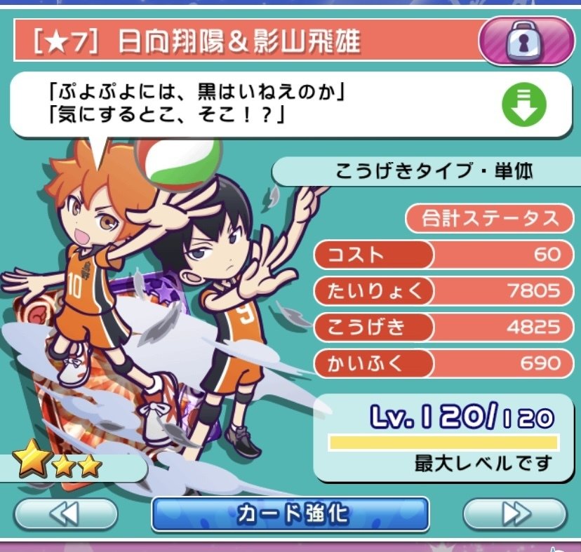 ぷよクエハイキュー 日向翔陽 影山飛雄 ゆゆ Note