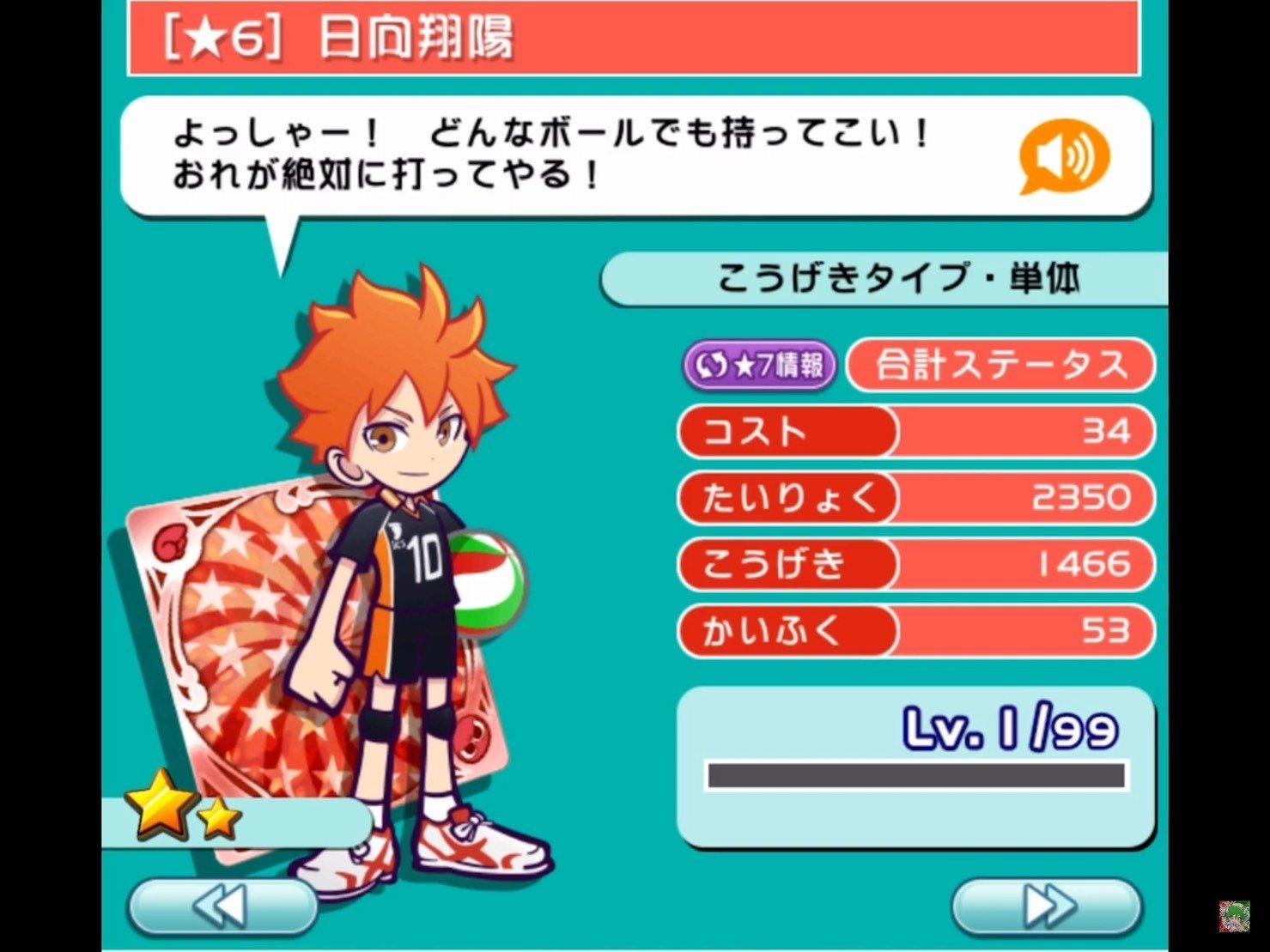 ぷよクエハイキュー／日向翔陽｜ゆゆ