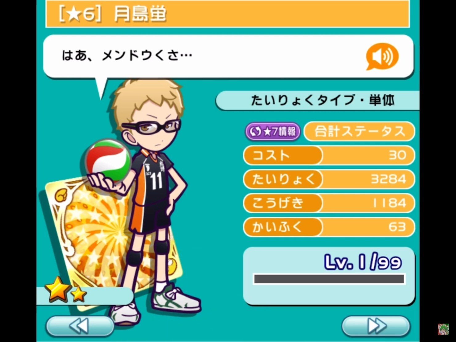 ぷよクエハイキュー 月島蛍 ゆゆ Note