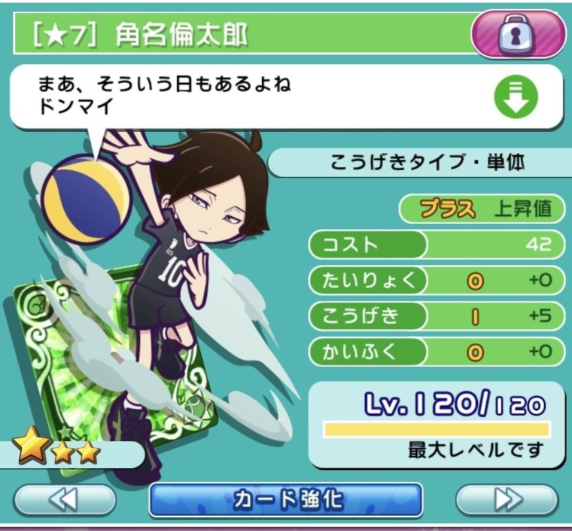 ぷよクエハイキュー 角名倫太郎 ゆゆ Note ぷよクエハイキュー 角名倫太郎 ゆゆ Note