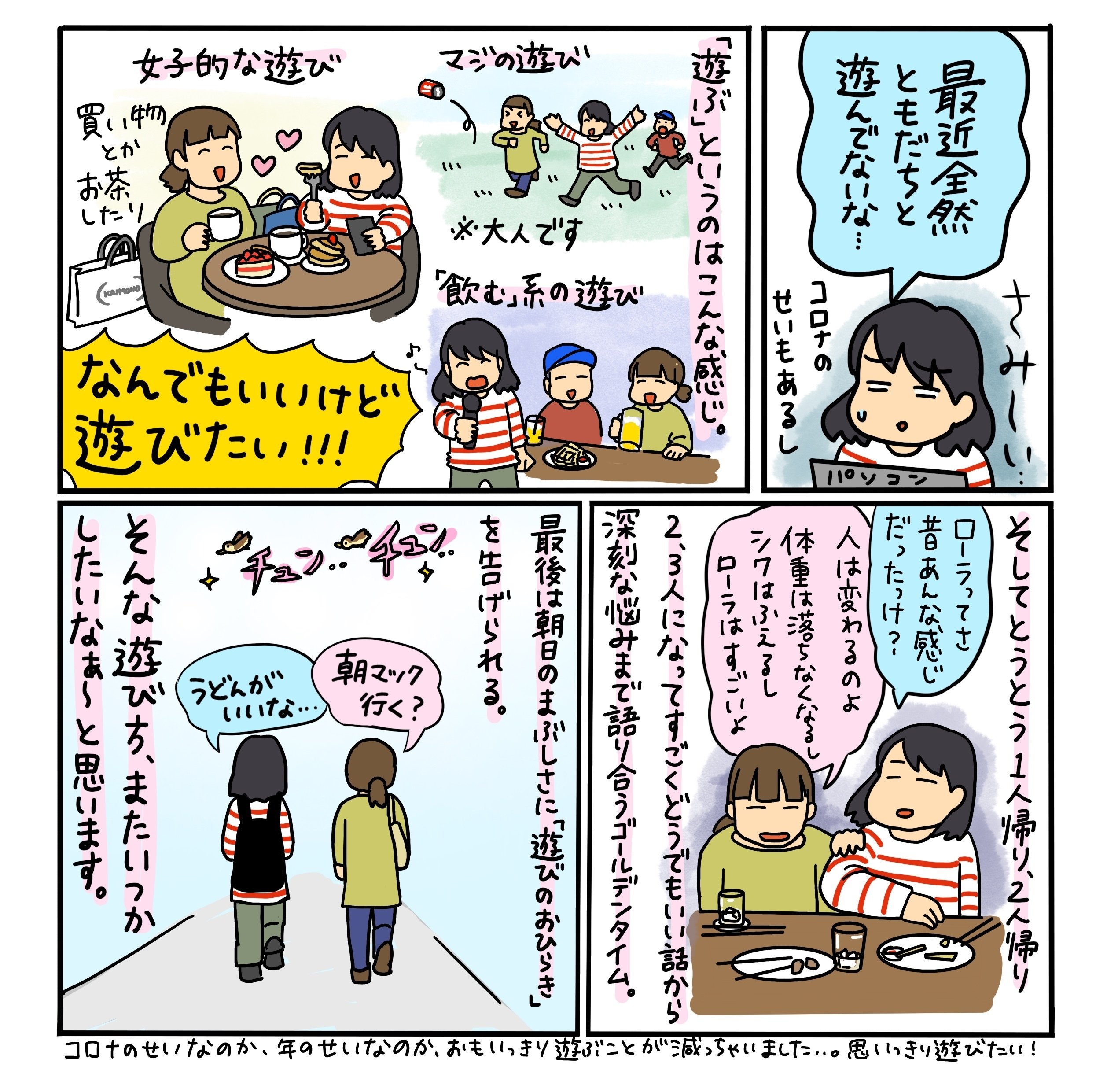 遊びたい サユミのノート Note