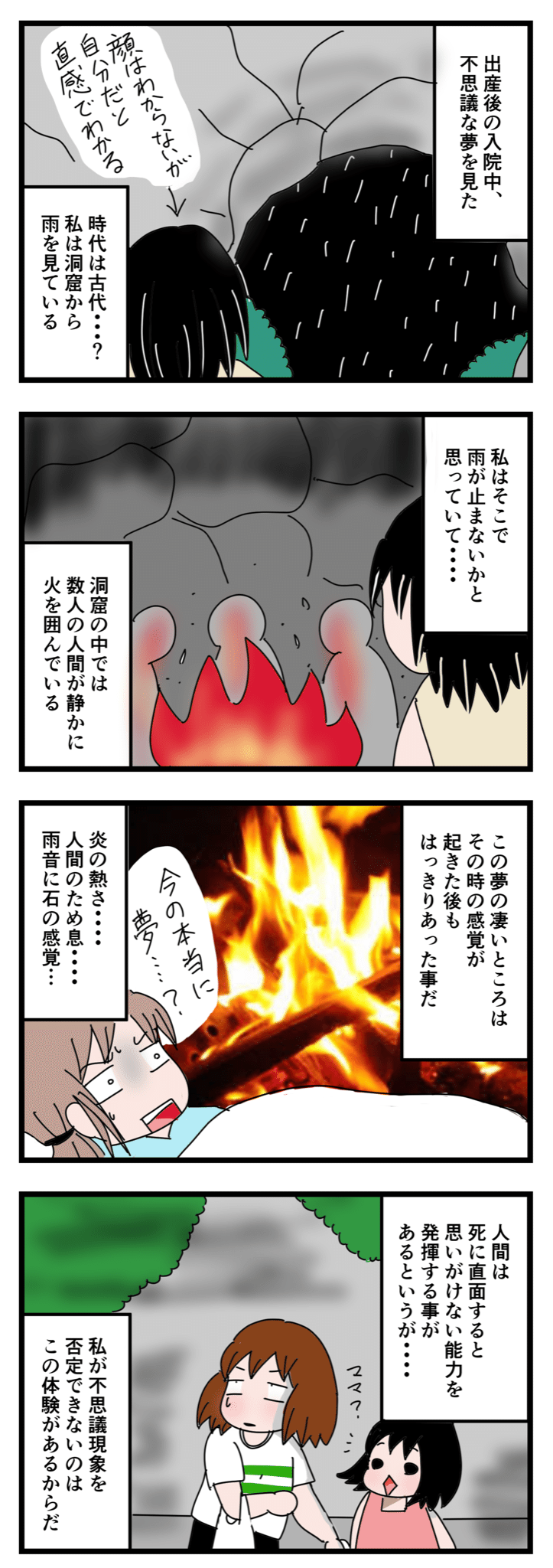 あれは本当に夢だったのか いちこ Note あれは本当に夢だったのか いちこ Note