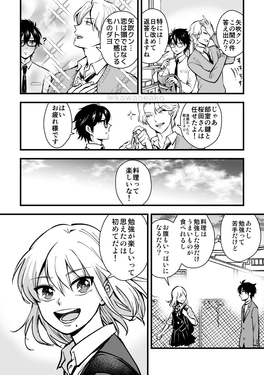 青春ラブコメ漫画 四月馬鹿 05話 川辺蛙子 Note