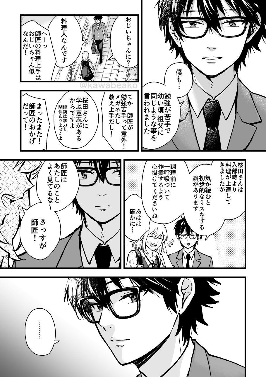 青春ラブコメ漫画 四月馬鹿 05話 川辺蛙子 Note
