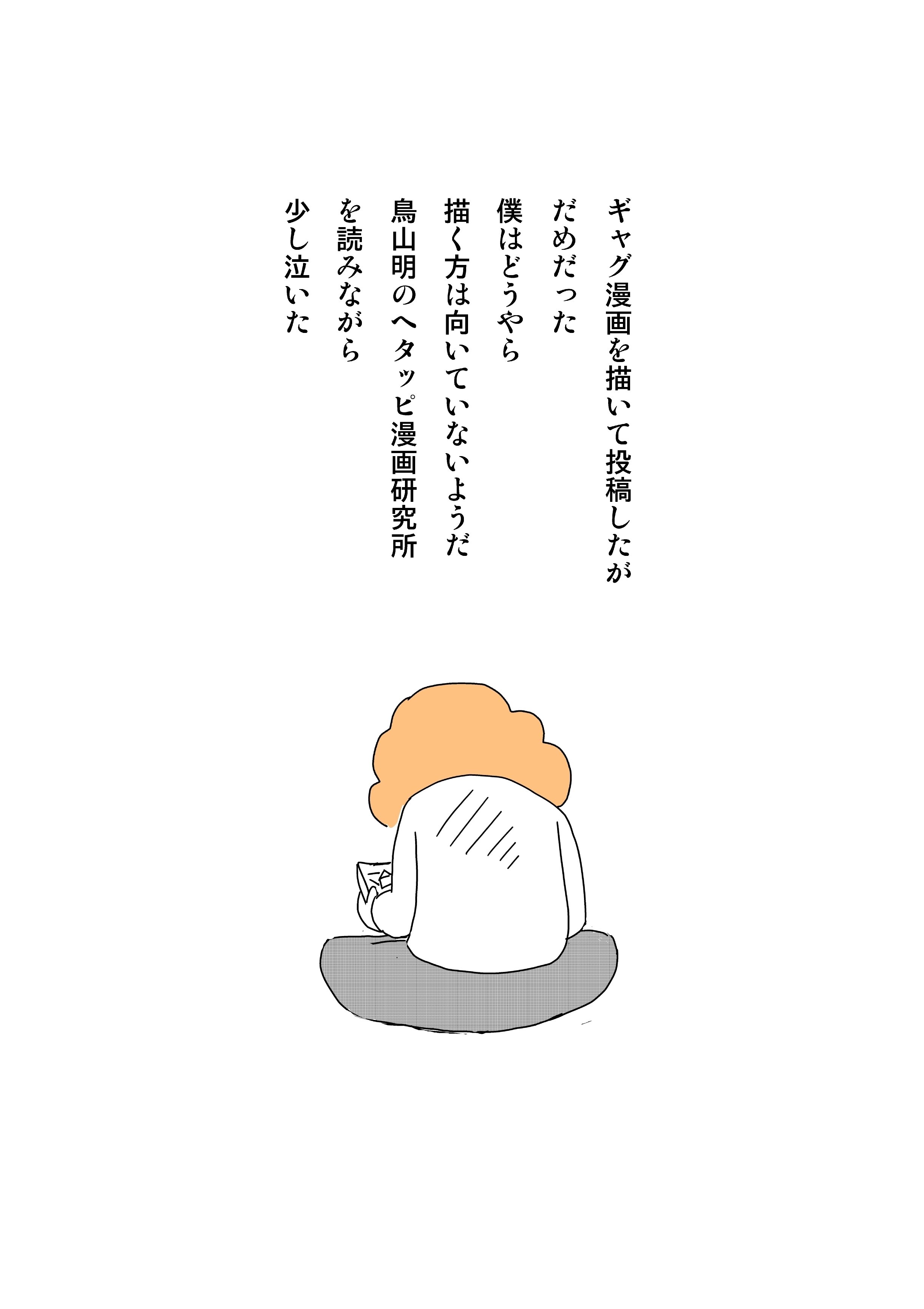 マンガ少年 ヘタッピ漫画研究所 チャーミングじろうちゃん Note マンガ少年 ヘタッピ漫画研究所 チャーミングじろうちゃん Note