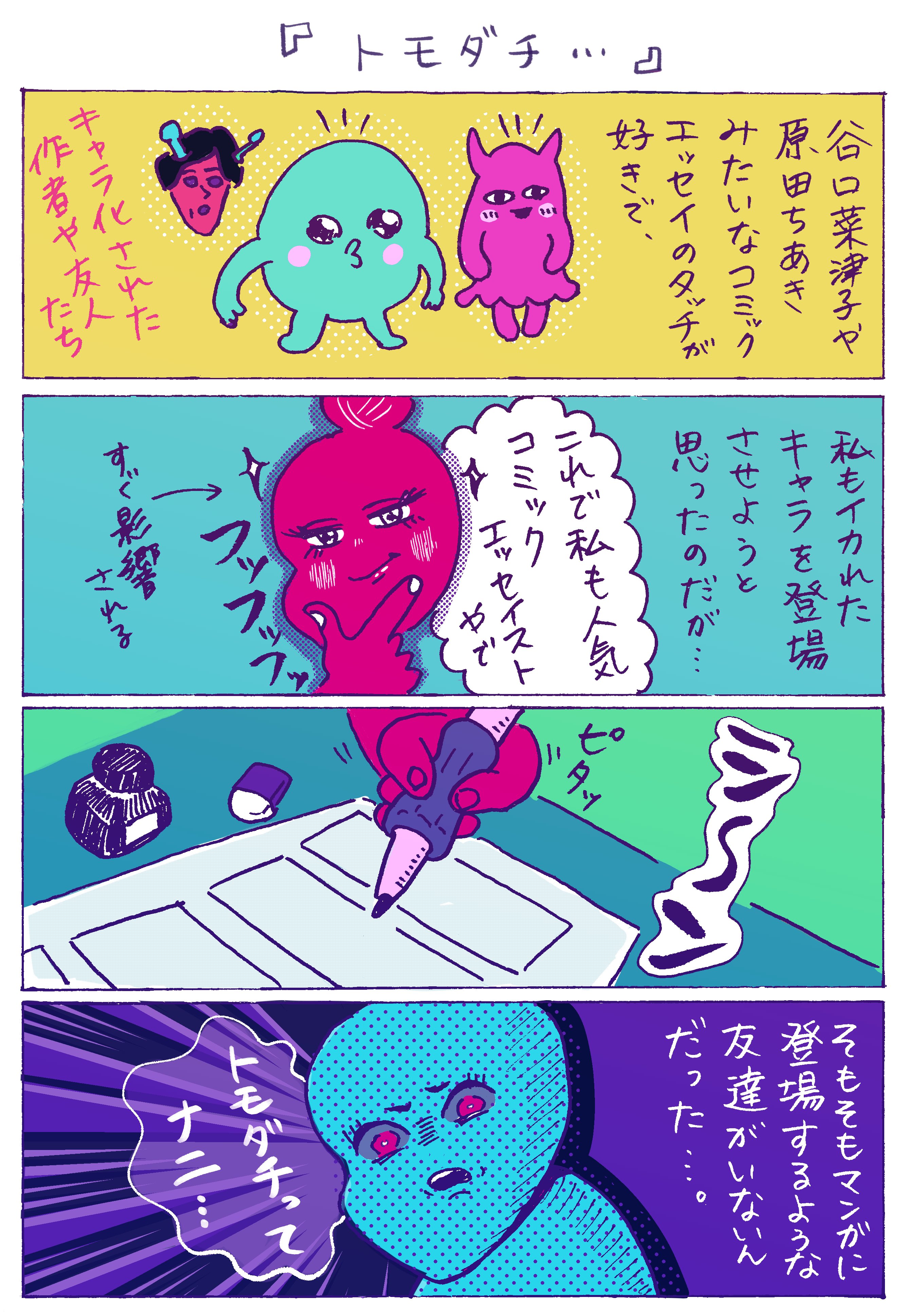 トモダチ アサミヤカオリ Note トモダチ アサミヤカオリ Note