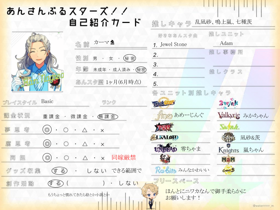 あんスタ自己紹介カード カーマ Note
