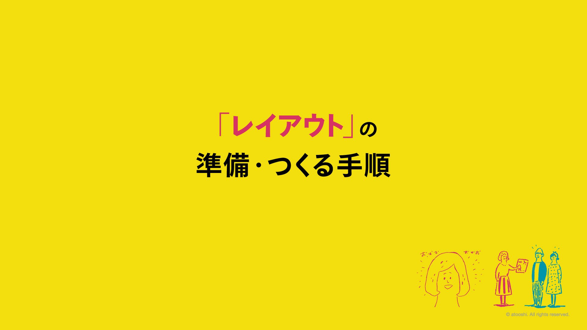 グラフィックデザインの レイアウト 確認すべき4点 と 手順のコツ は アトオシとデザイン Note グラフィックデザインの レイアウト 確認すべき4点 と 手順のコツ は アトオシとデザイン Note