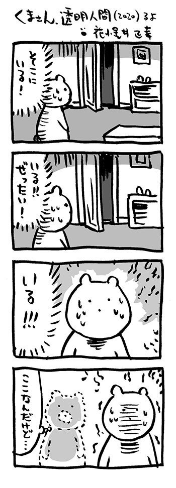 映画熊漫画 ゴジラ キングオブモンスターズ 透明人間 メッセージ ９人の翻訳家 洋画編４本 花小金井正幸 イラスト 漫画描き にゃにゃにゃにゃ ず 発売中 Note