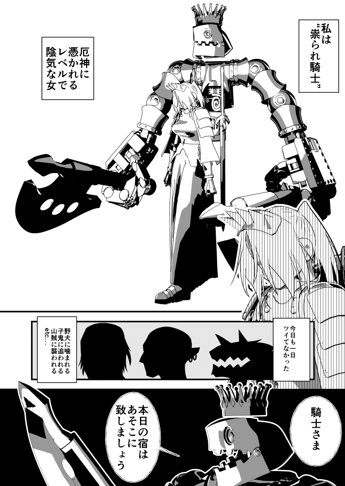 祟られ騎士 ろくろ Note