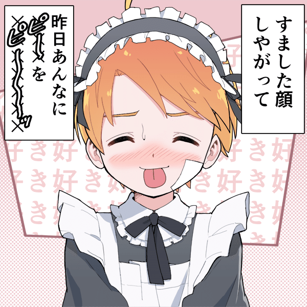 ゆうくん Ismeow Note