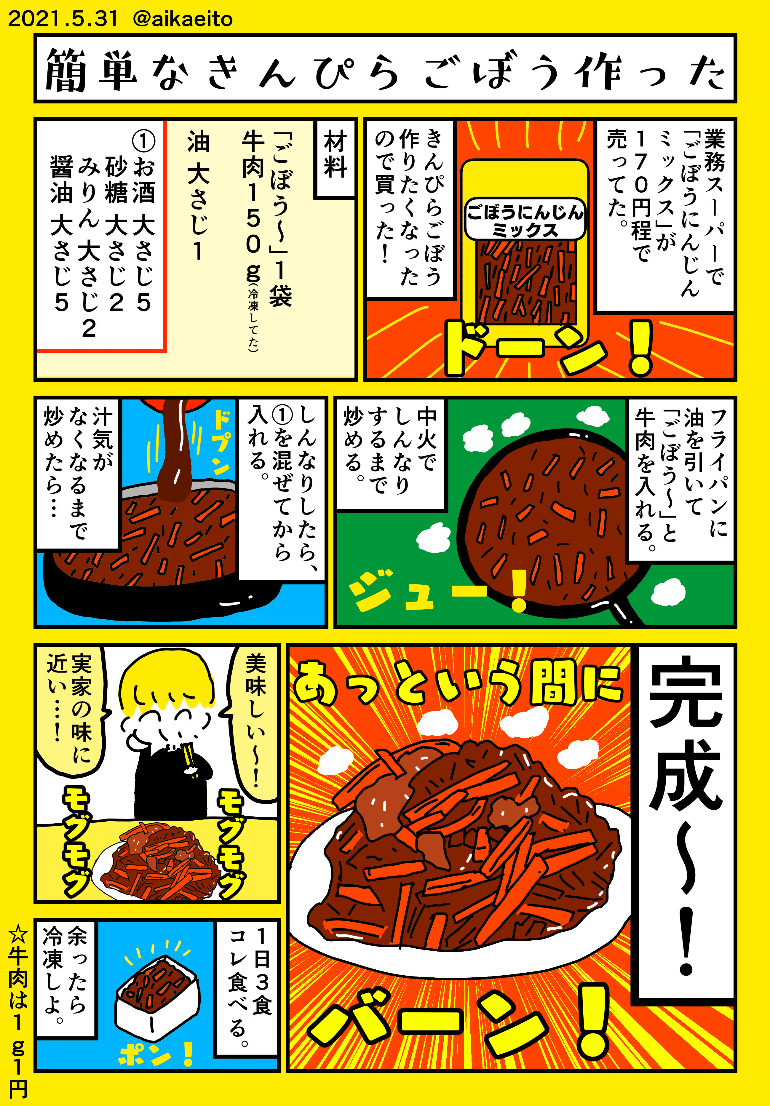 簡単なきんぴらごぼう作った 秋鹿えいと Note