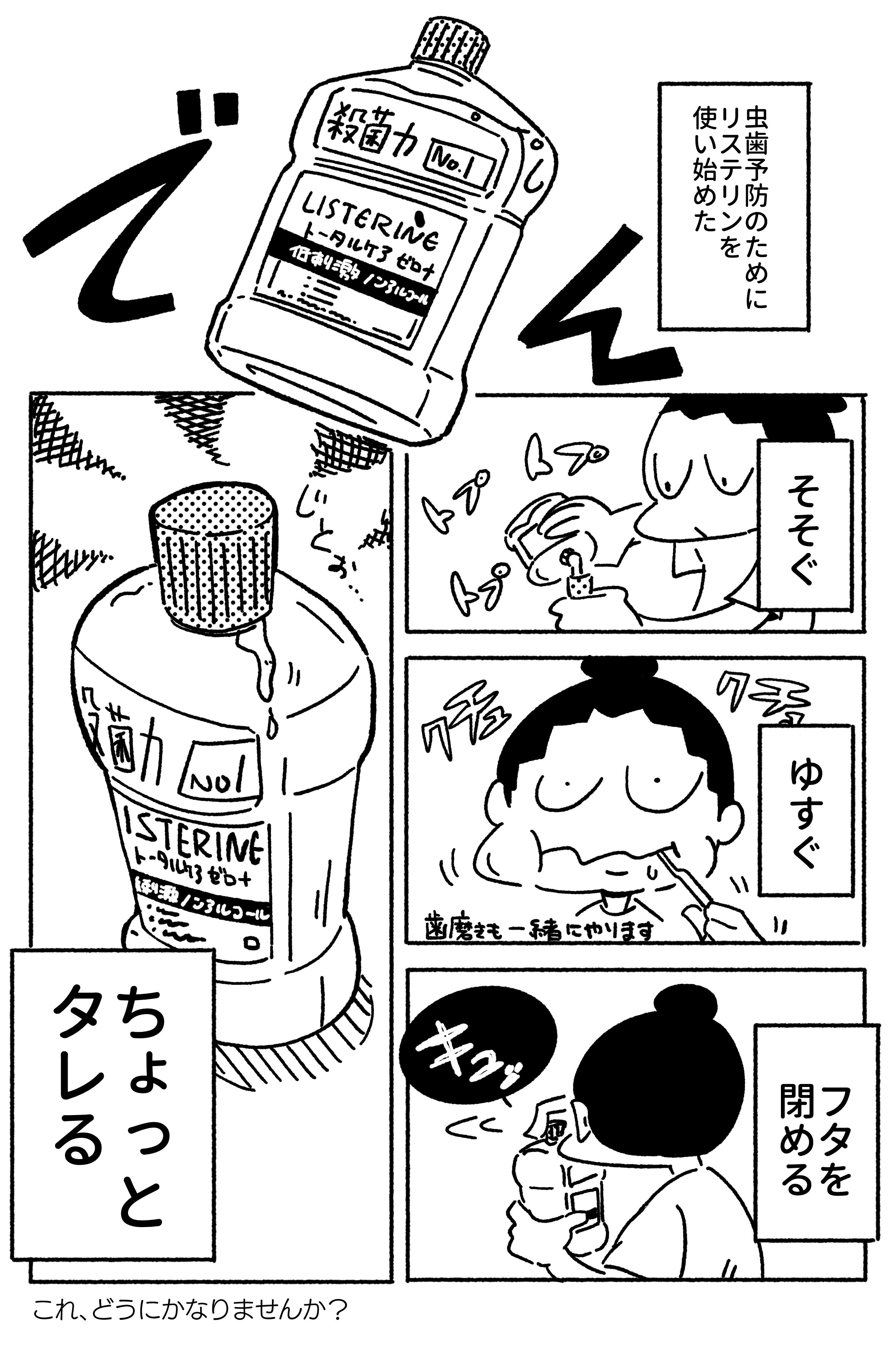 マウスウォッシュ系の容器あるある 旅する漫画家shimi43 Note