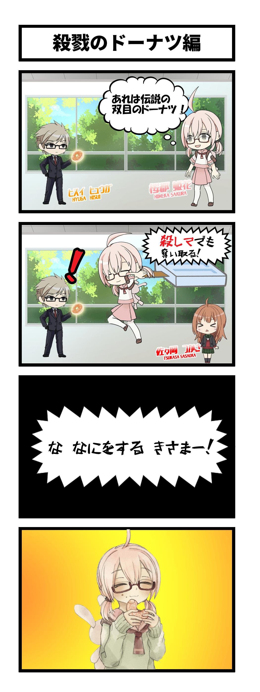 4コマ漫画 学園スイーツ発見 双目 ざらめ のドーナツ編 販促 用 花倉みだれ ほんわかふわふわ Note