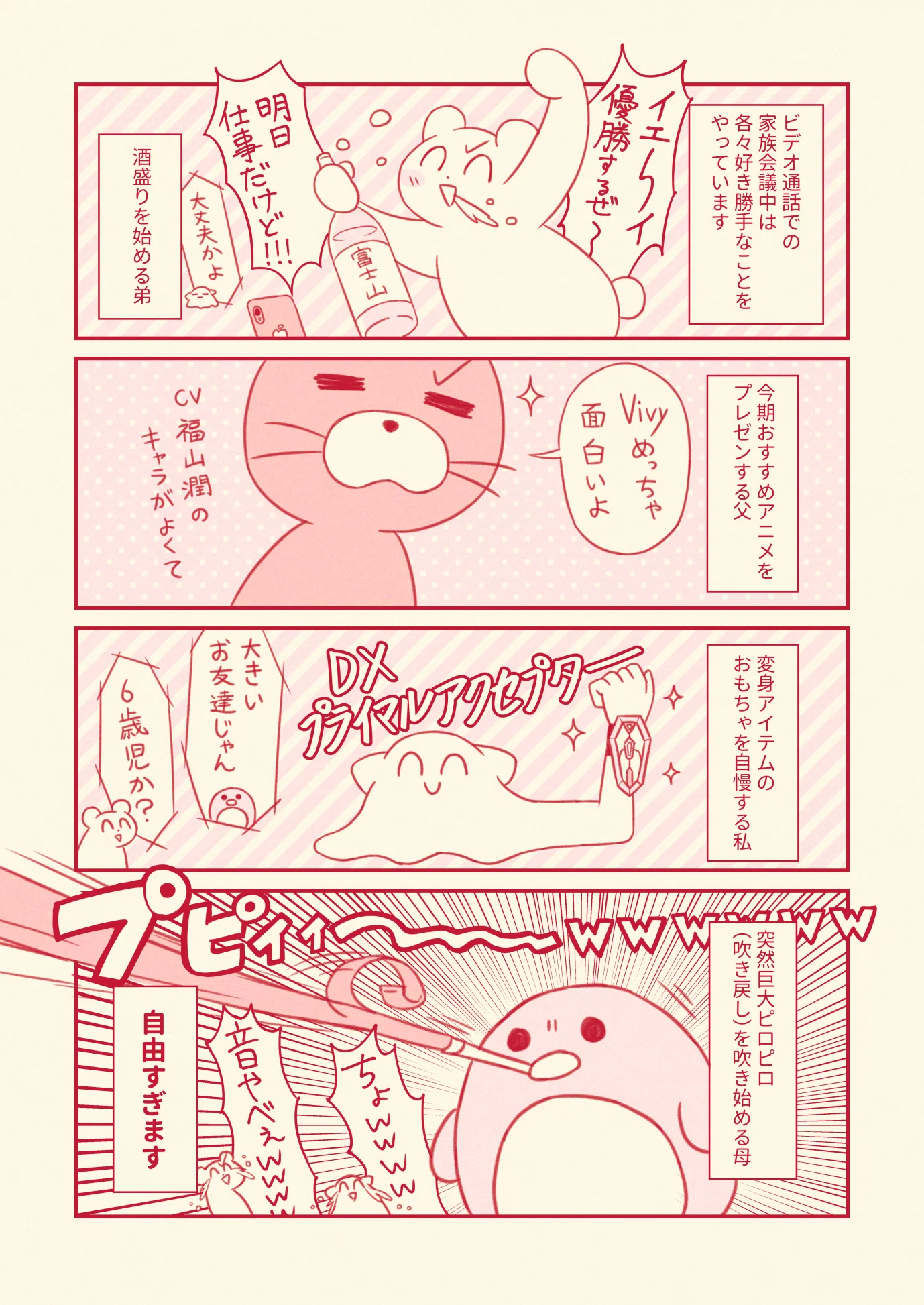 リモート家族会議楽しいよ漫画 2 みみきり みさこ Note