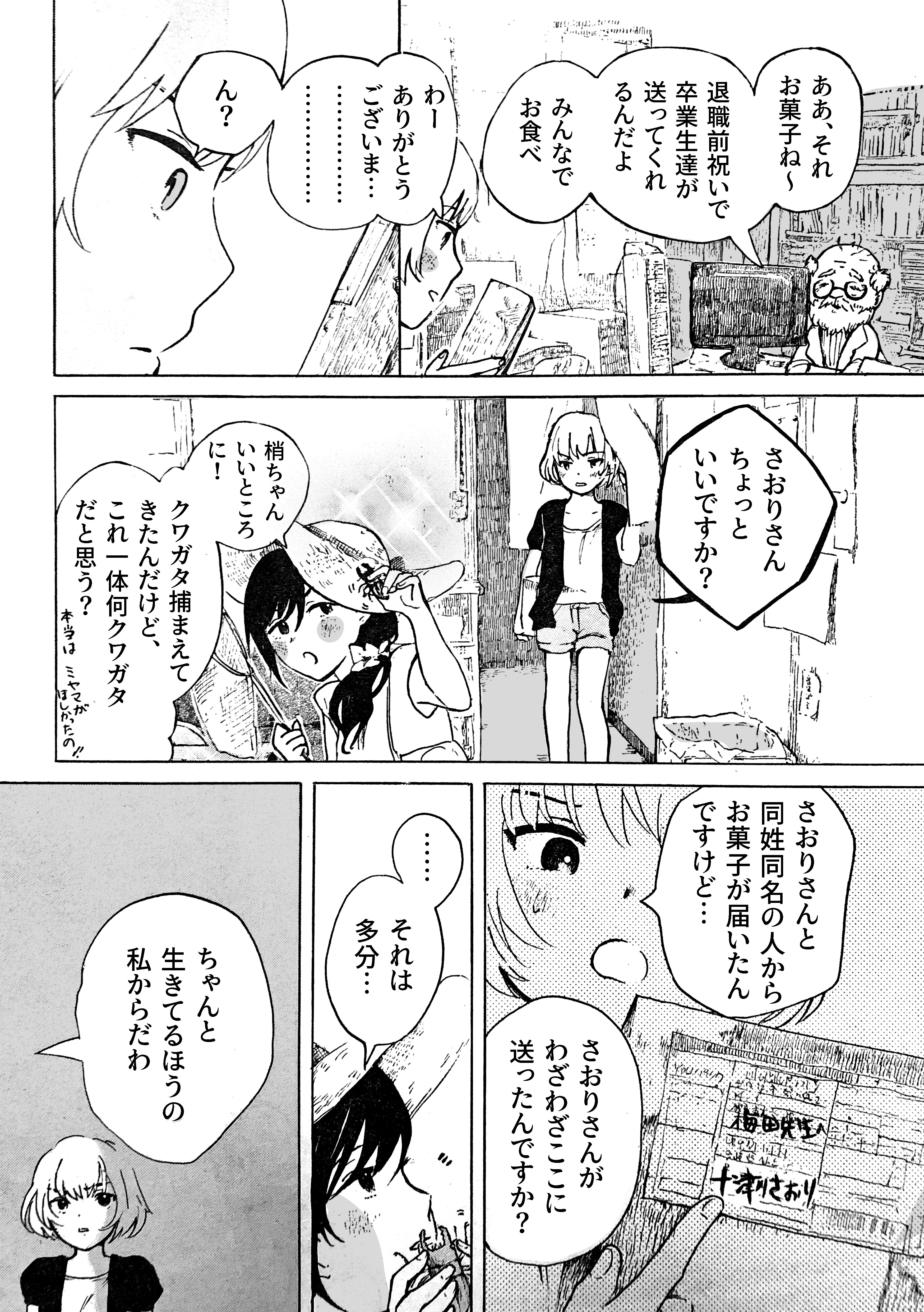 ユーレイのさおりさん 鍬形ゆり Note ユーレイのさおりさん 鍬形ゆり Note