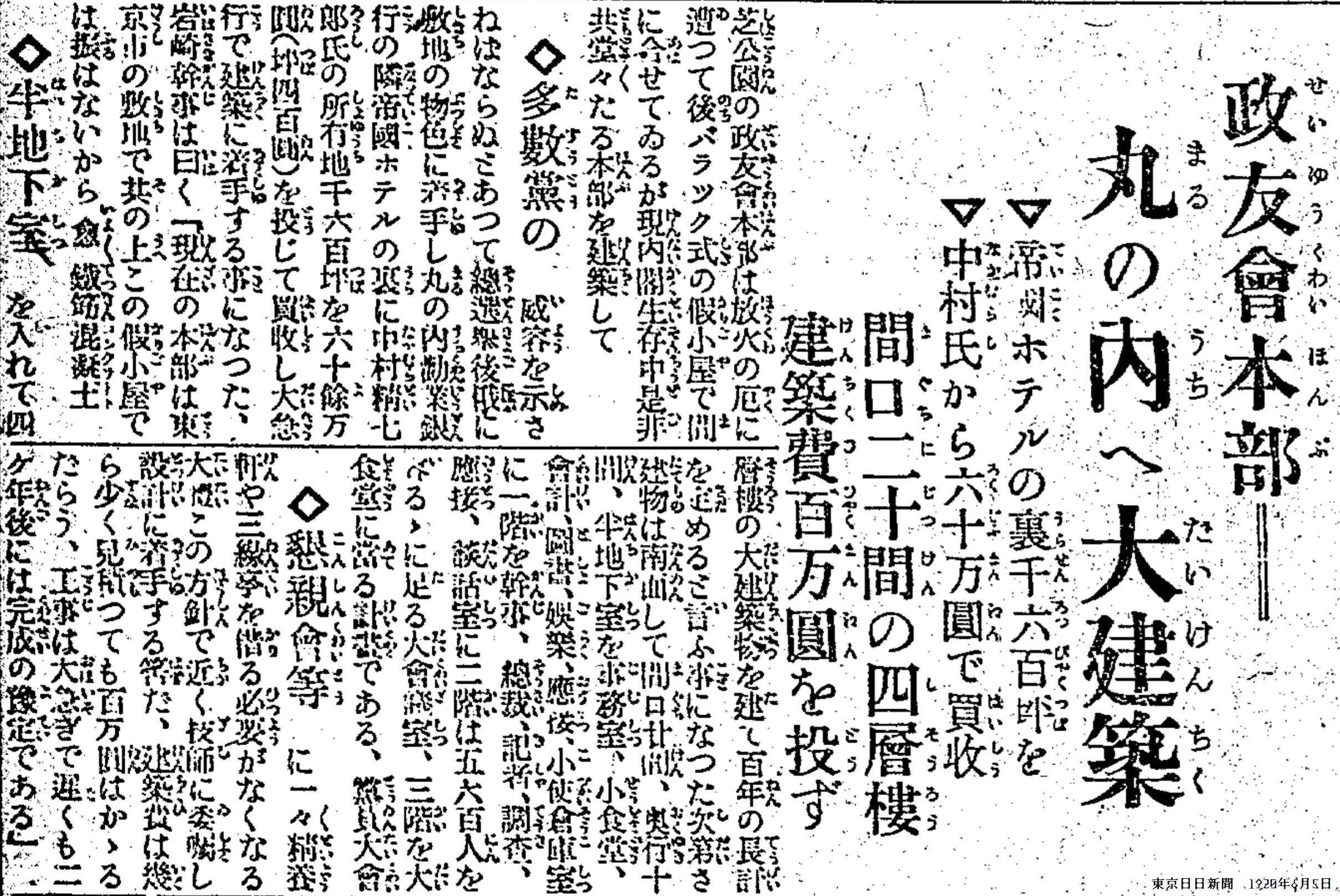 Yahoo!オークション - 立憲政友会 雑誌政友・第52回＆第53回