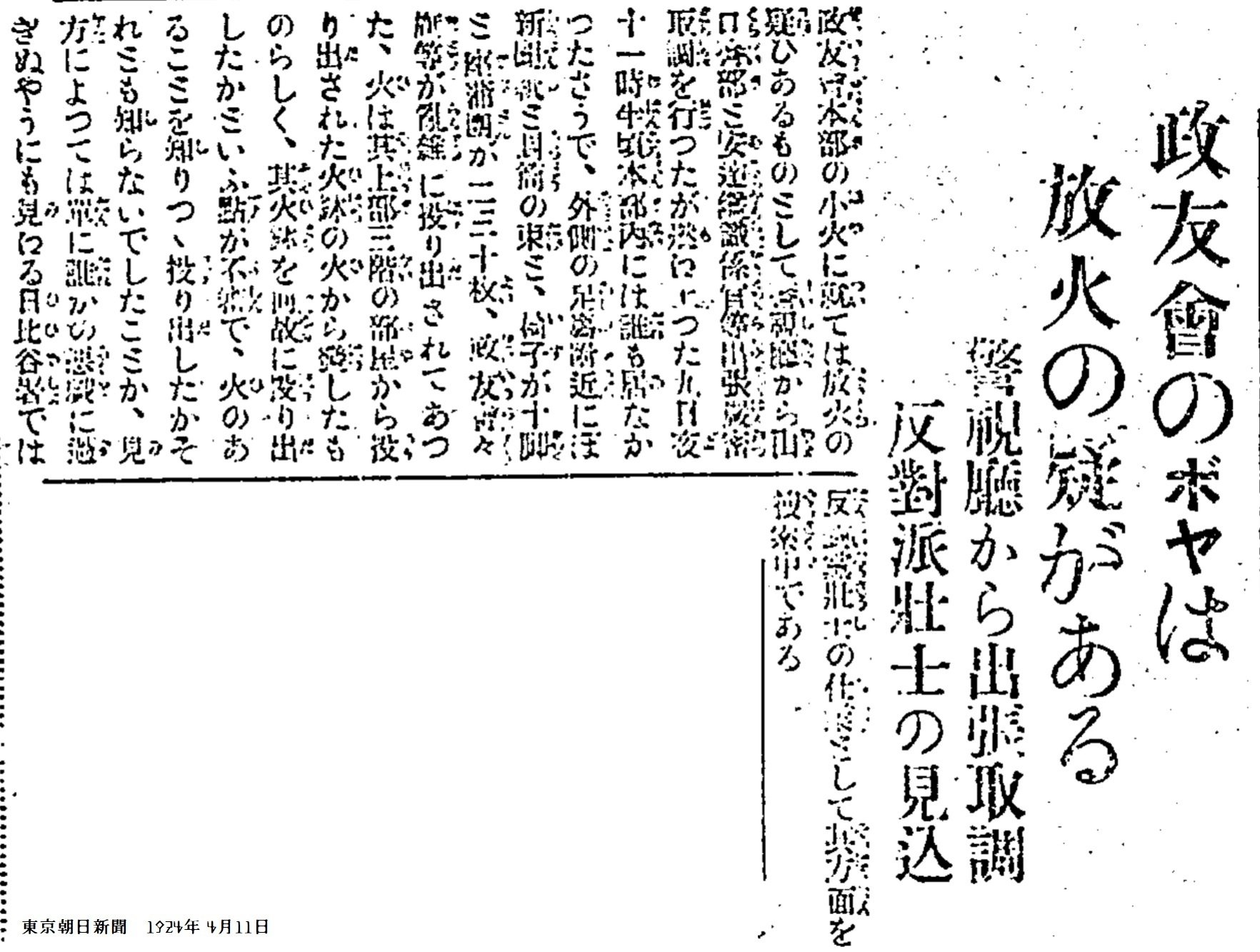 百年ﾆｭｰｽ】1920（大正9）6月4日（金）政友会本部が内幸町にビル