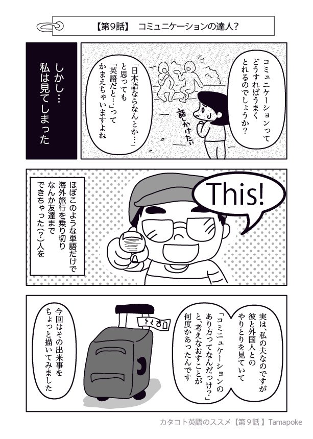 カタコト英語のススメ 第９話 ミュニケーションの達人 たまぽけ Note