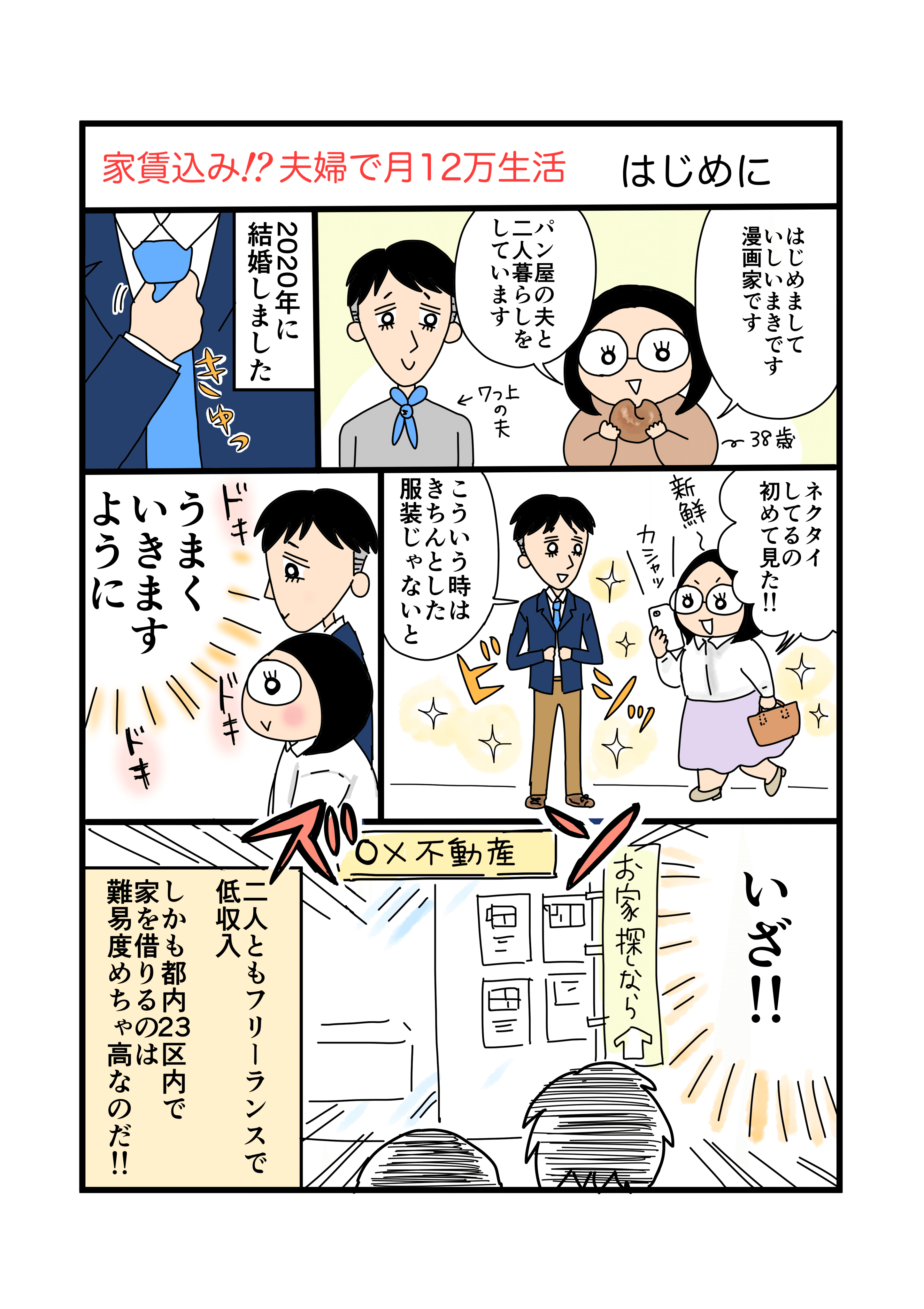 家賃込み 夫婦で月12万生活 コミックエッセイ描き方講座課題 いしいまき 漫画家 Note