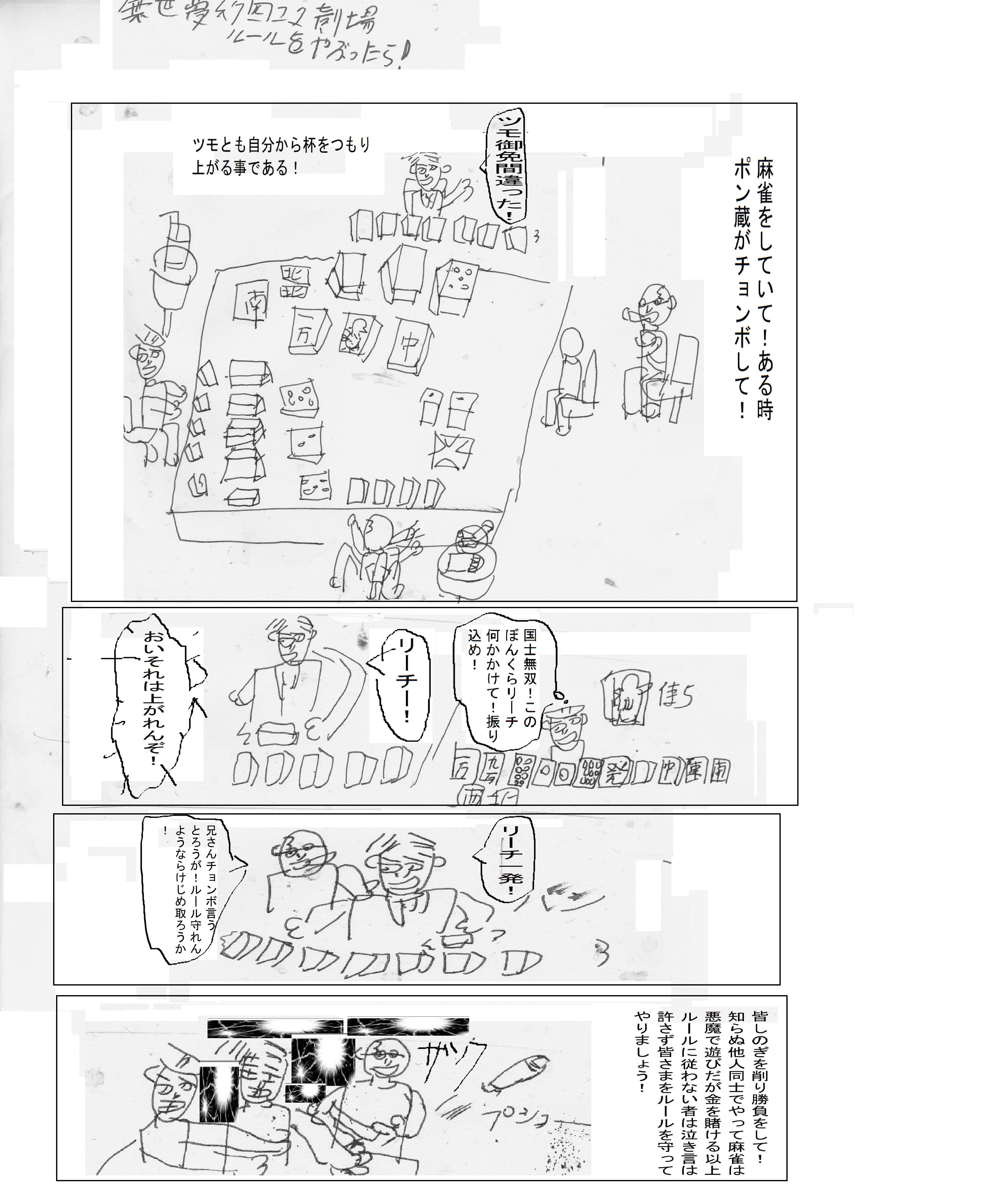 無世夢幻4コマ劇場更新 無世夢幻 Note