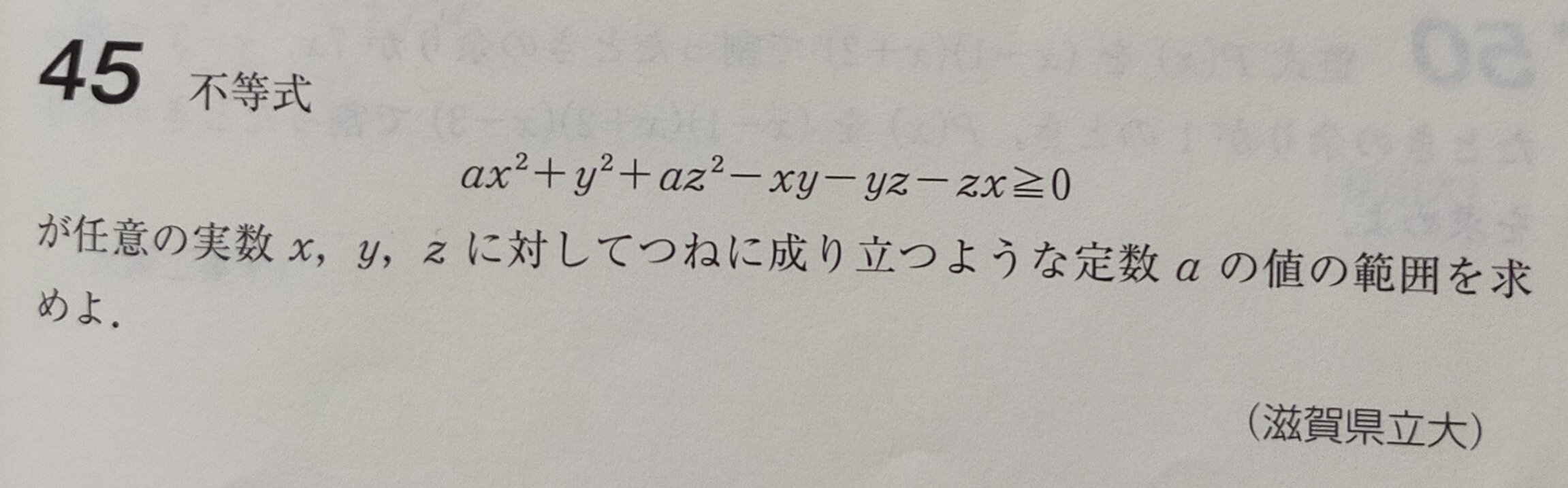 滋賀県立大学 ２００７/教学社