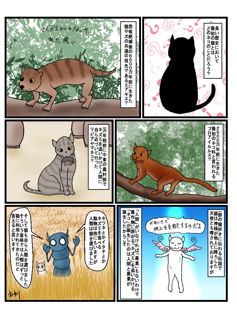 エッセイ漫画第63話 最初の猫とはどの猫 広翼 Note