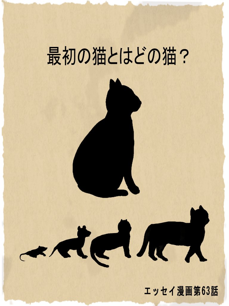 エッセイ漫画第63話 最初の猫とはどの猫 広翼 Note