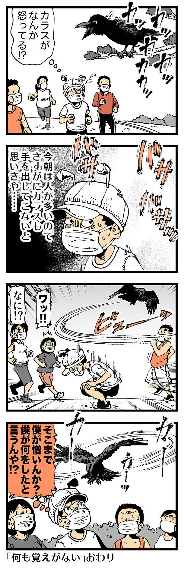 ある漫画家がカラスに襲われ 転倒 後頭部を強打してしまう アニメ ゲーム 最速情報 ドンドン