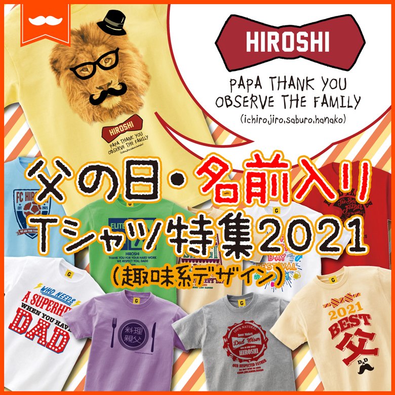 父の日 名入れ ギフト プレゼント 21 Tシャツ 特集 おもしろ系 おもしろtシャツ Giftee Giftee ギフト おもしろ Tシャツ Note