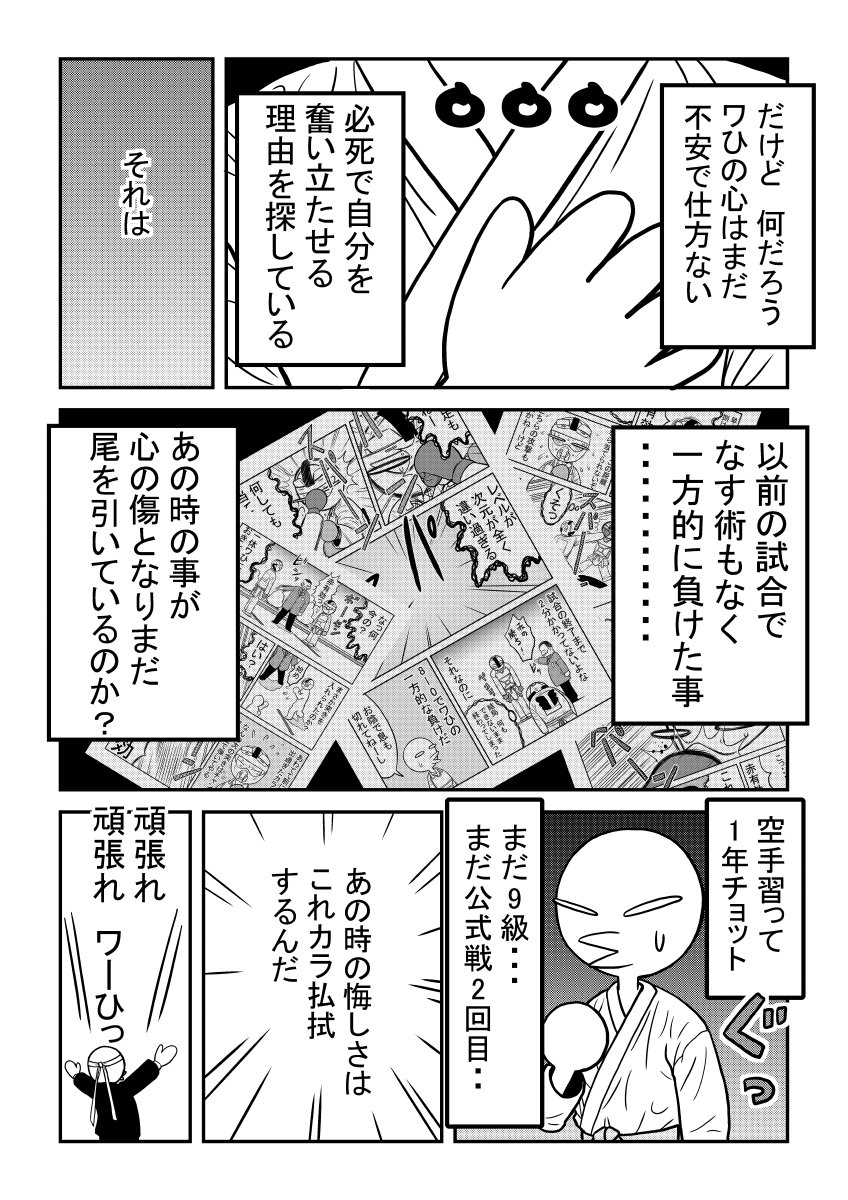 まじから 第23話 はるひろ Note
