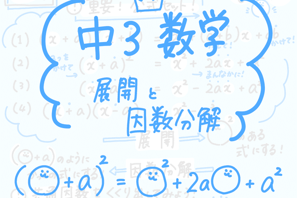 中学3年数学 の新着タグ記事一覧 Note つくる つながる とどける