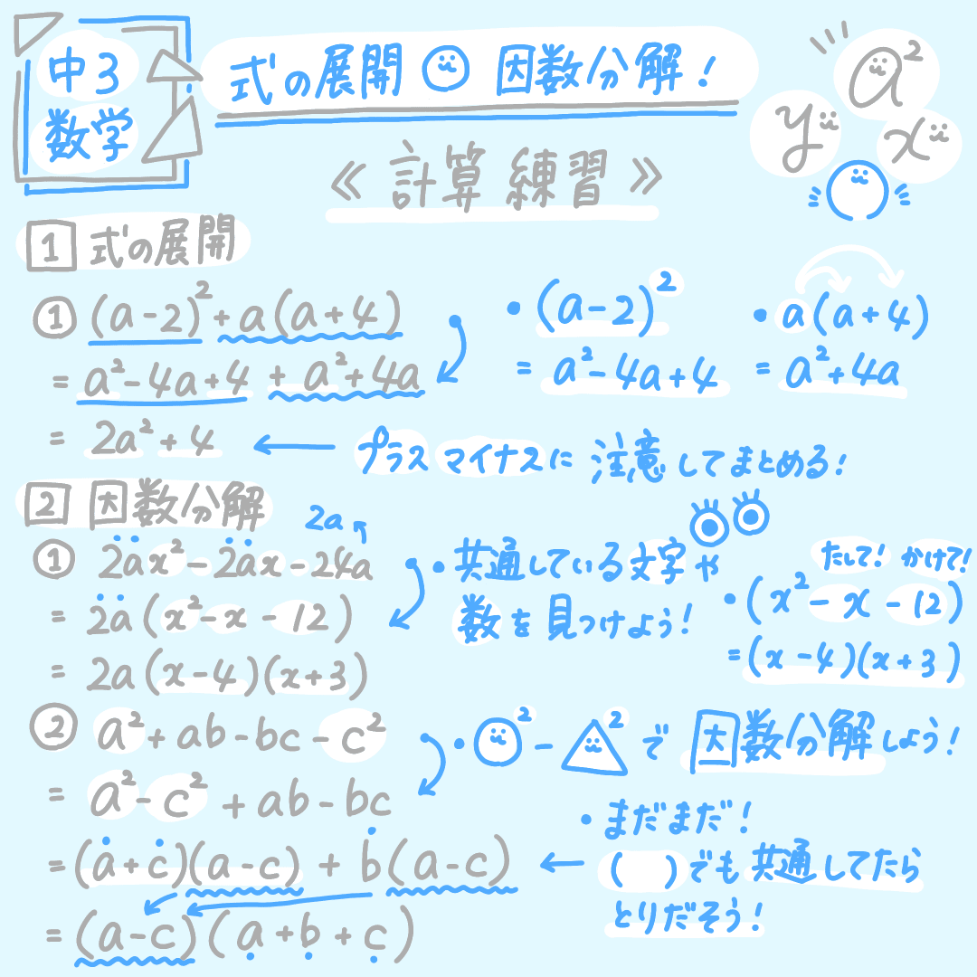 ノートまとめ 中3数学 展開と因数分解 ぽにょんちゃん目指せまるちくりえいたー Note