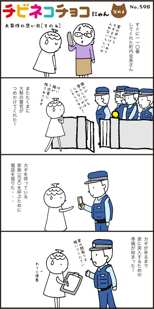 家に大勢の警察官が突入した事件 ４ あっという間に警察官が来た チョコが子猫だった頃 まつぼっくり Note