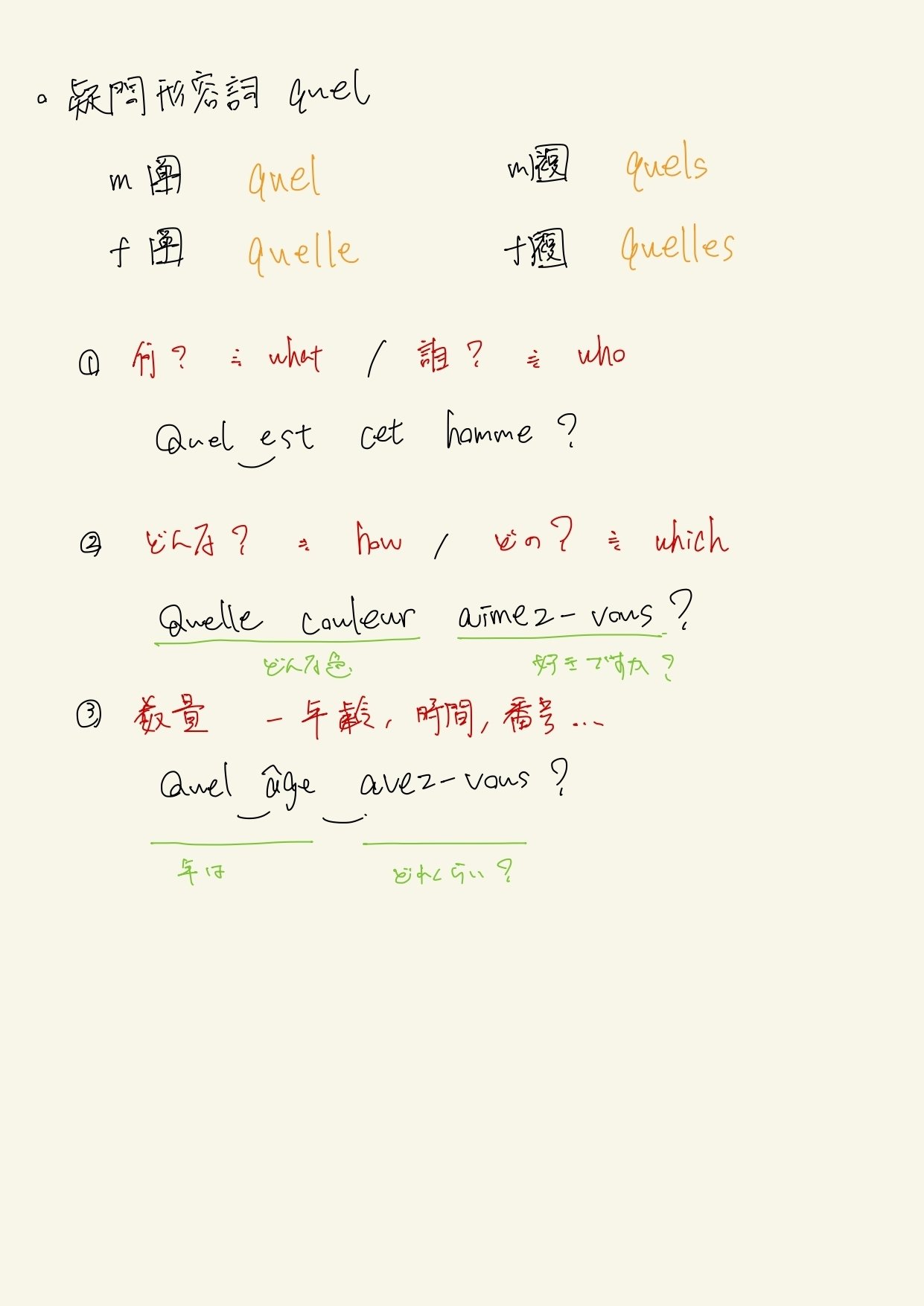 今日のフランス語 疑問形容詞 英語と比べるとquelは優等生です フラ語検定への道no 18 かいと 旅狼 たびろう 旅人 大学受験予備校校舎長 Note