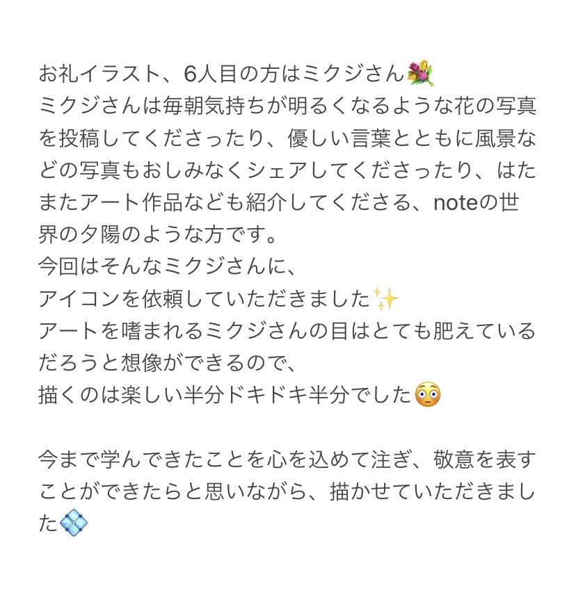 ミクジさんへのお礼イラスト アイコン 凪由ハイル Note