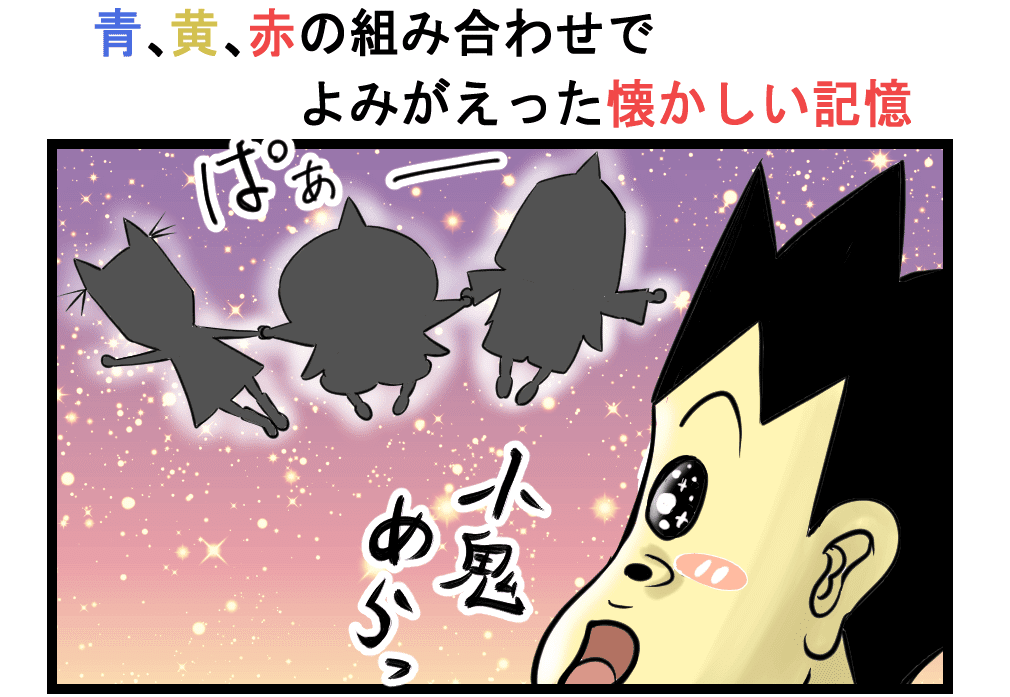 漫画 青 黄 赤の組み合わせでよみがえった懐かしい記憶 大西かずお Note 漫画 青 黄 赤の組み合わせでよみがえった懐かしい記憶 大西かずお Note