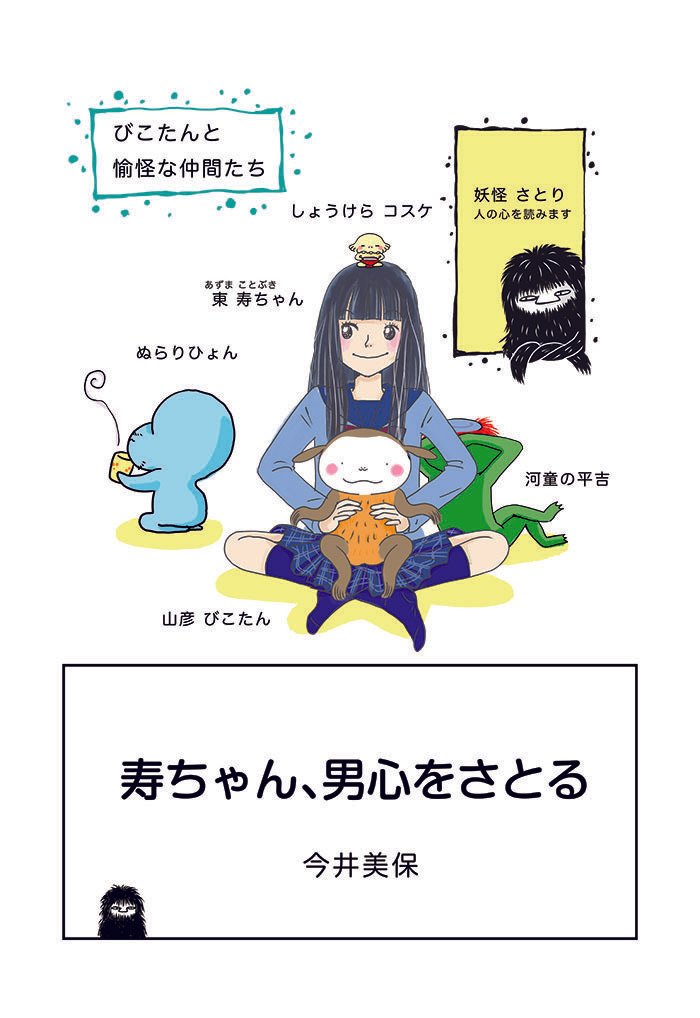 寿ちゃん 男心を悟る さとり2 今井美保 Note 寿ちゃん 男心を悟る さとり2 今井美保 Note