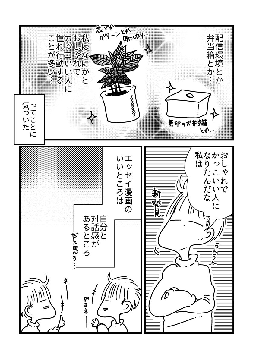 憧れと漫画の主人公な私 白田シロ Note 憧れと漫画の主人公な私 白田シロ Note