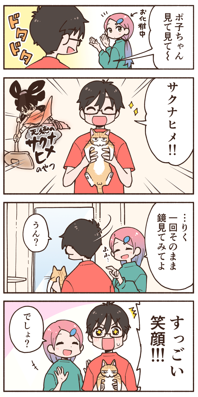 サクナヒメの猫の持ち方を見せてくる彼氏 田中ポ子 Note