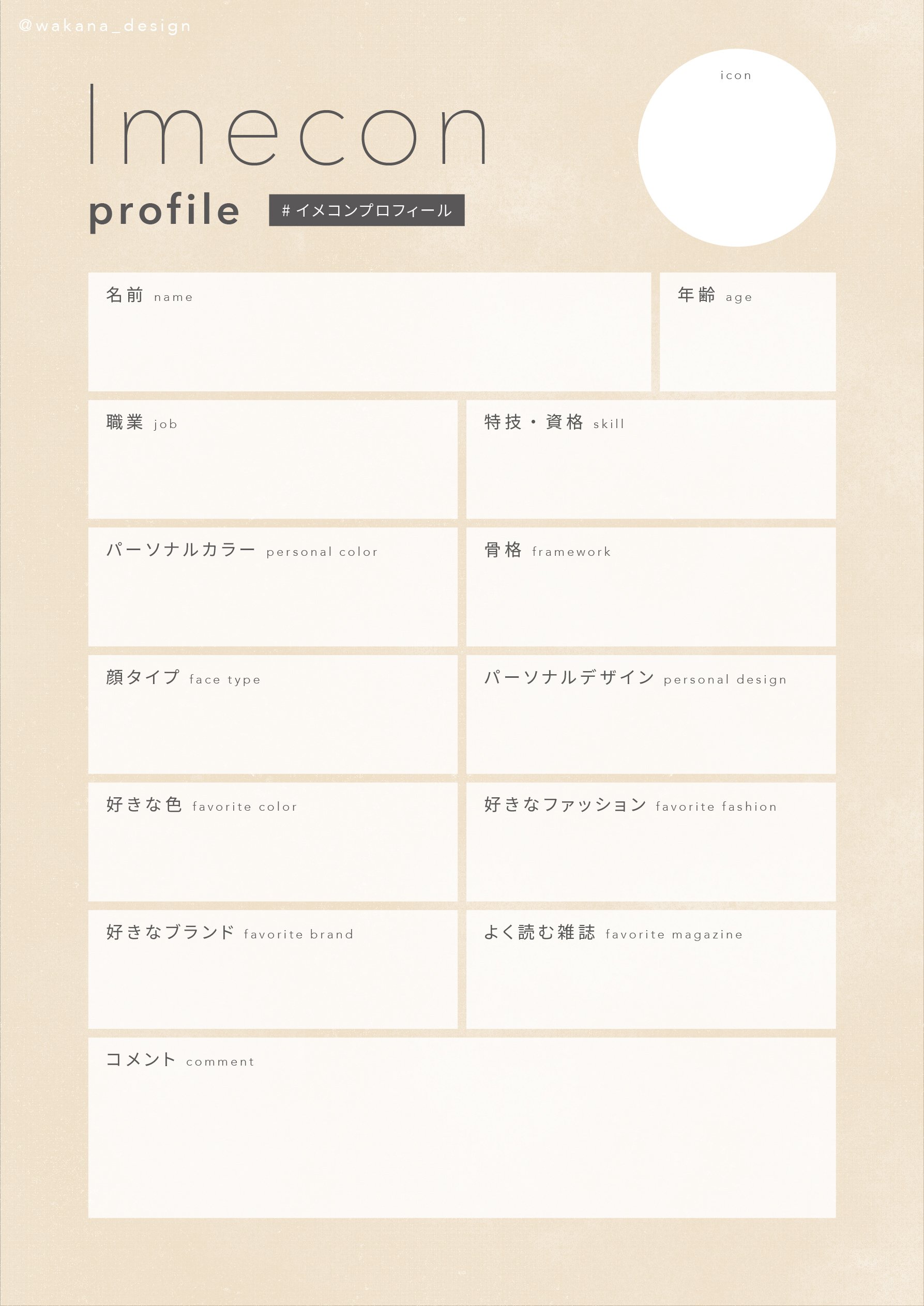 フリー素材 イメコンプロフィール イメコン自己紹介シート イメコンのデザイン わかな Note フリー素材 イメコンプロフィール イメコン自己紹介シート イメコンのデザイン わかな Note