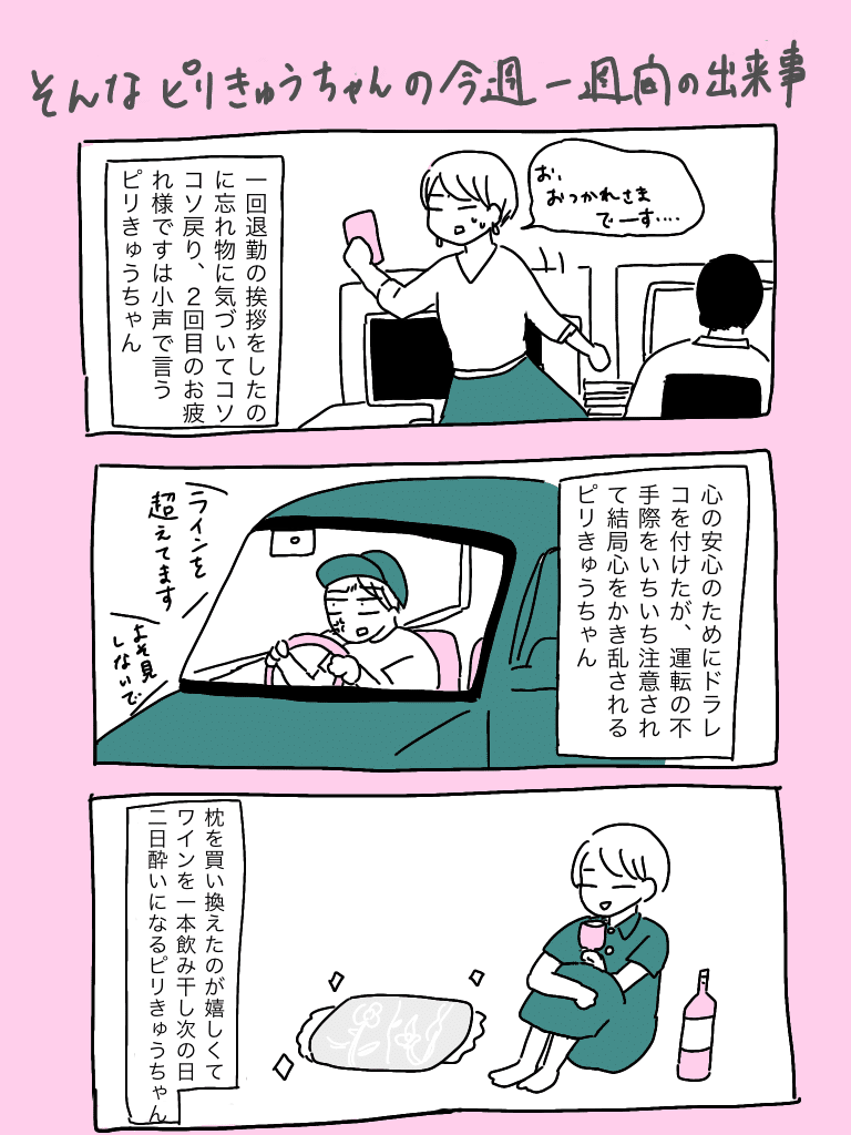 大豆田とわ子にハマっている ピリきゅうちゃん Note