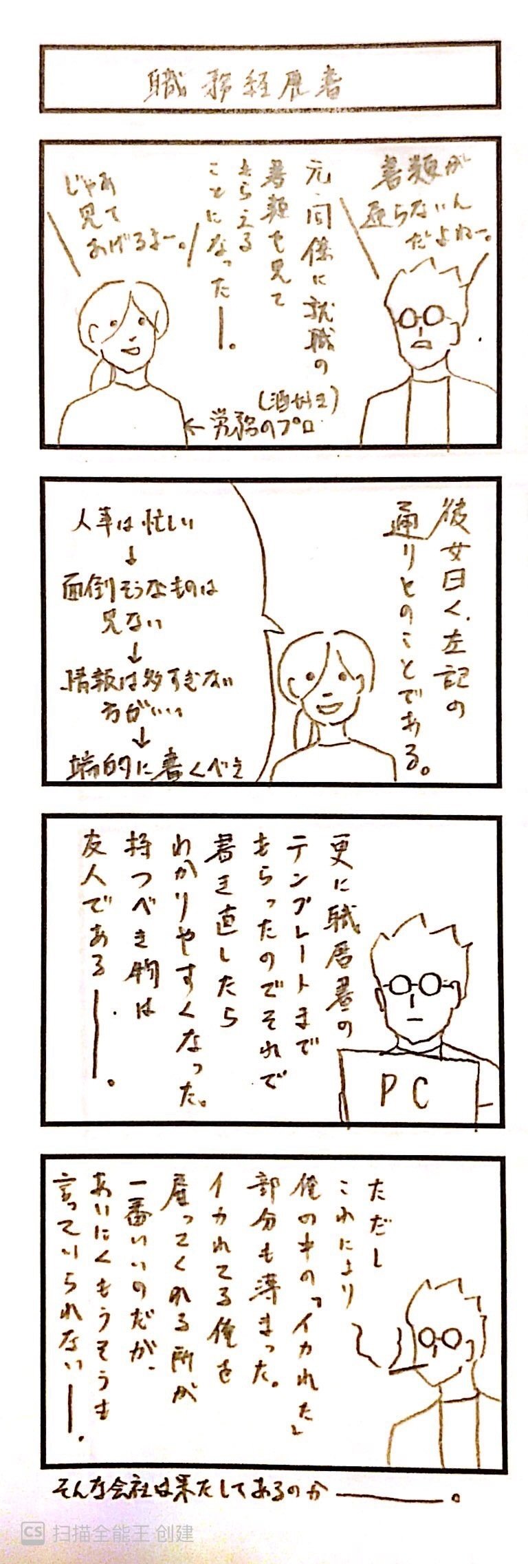 4コマ漫画 職務経歴書の書き方 Yoshitora Yoshitora Note 4コマ漫画 職務経歴書の書き方 Yoshitora Yoshitora Note