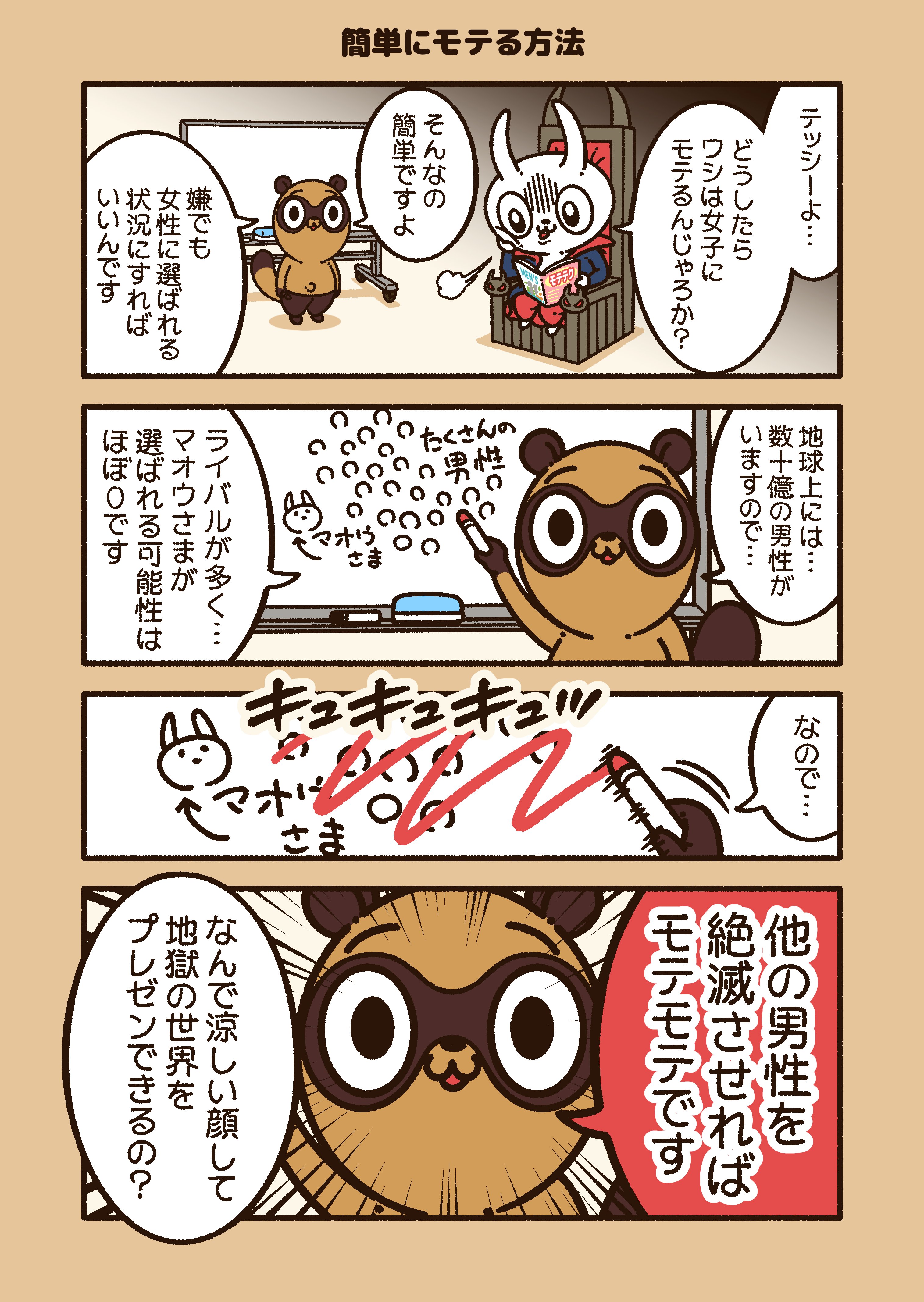 簡単にモテる方法 コハラモトシ Note