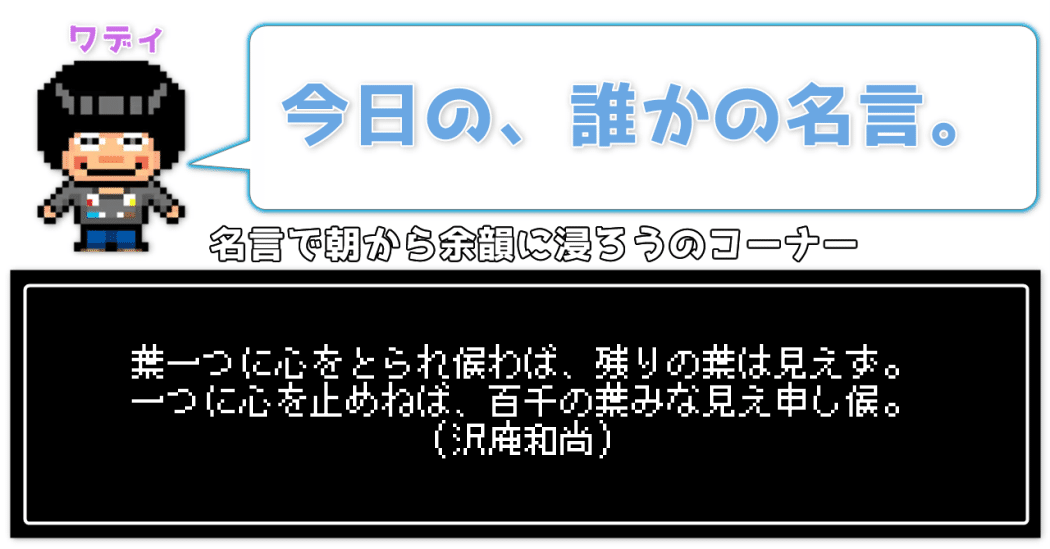 今日の 誰かの名言 策士ワディ Wackの人 Note
