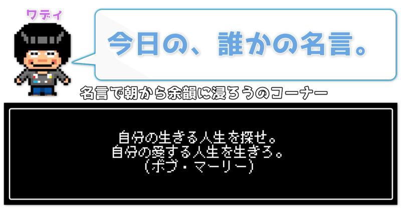 だれかさんの名言集 策士ワディ Wackの人 Note