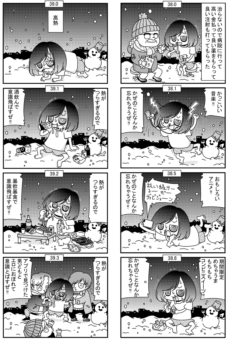 闇子ちゃん 第２２話 かぜひきちゃん 杉山 Note