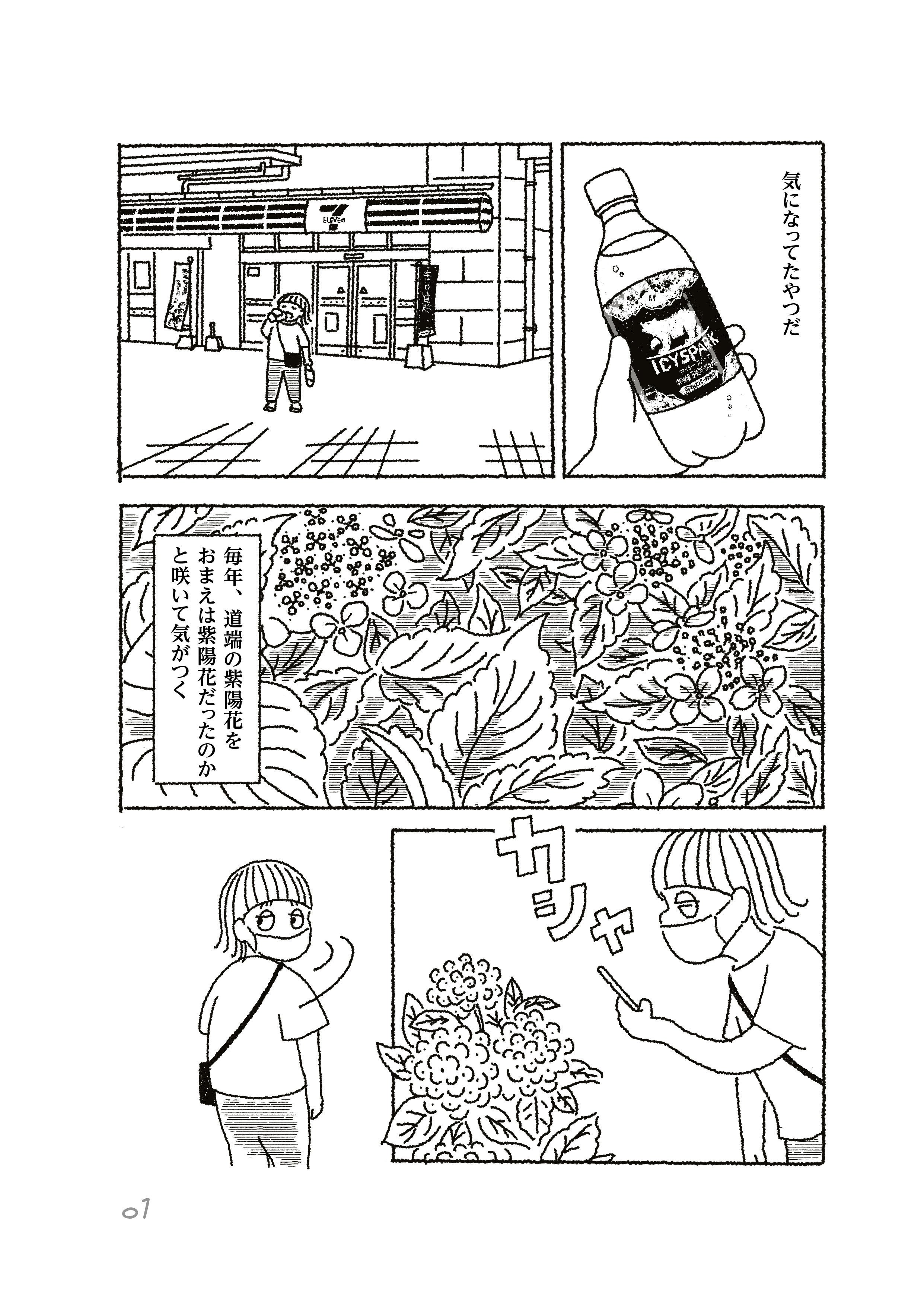 アイシースパークの夏 やまざきももこ Note アイシースパークの夏 やまざきももこ Note